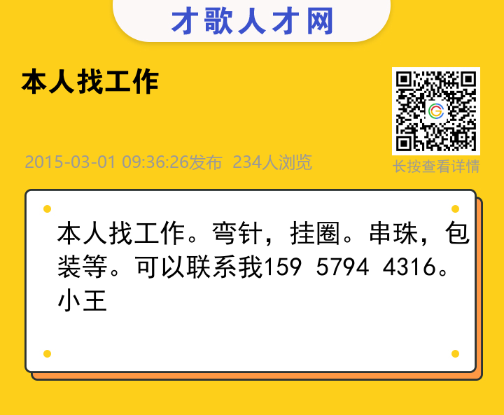 信息海报