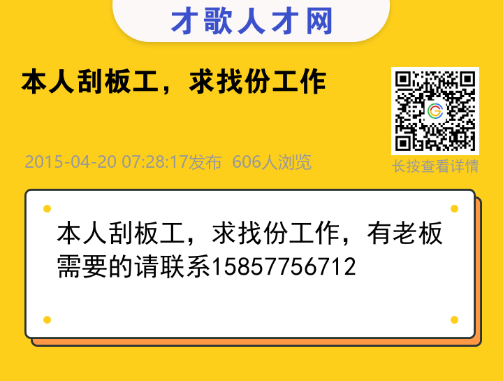 信息海报