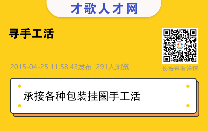 信息海报
