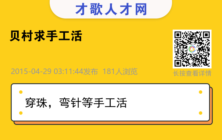 信息海报
