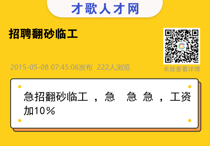信息海报