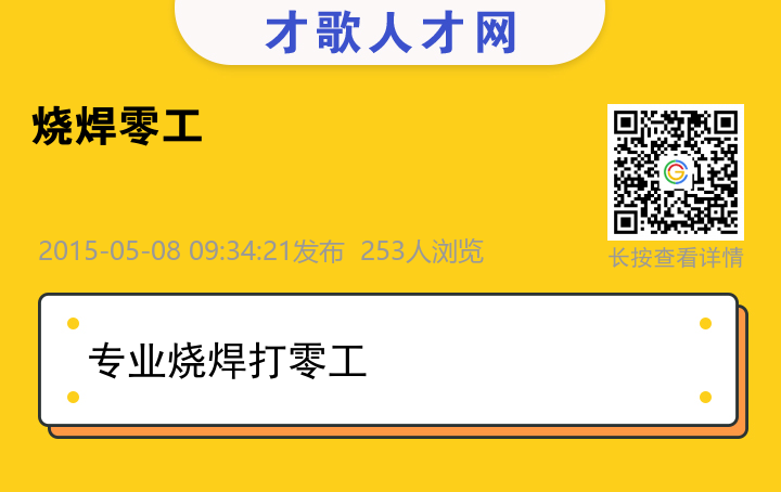 信息海报