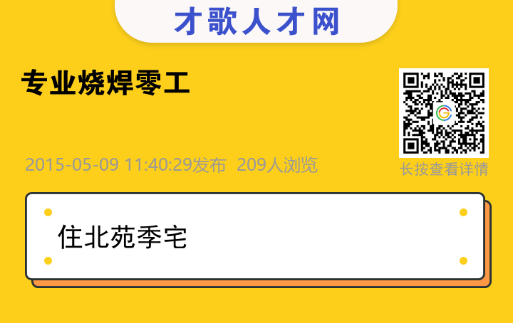 信息海报