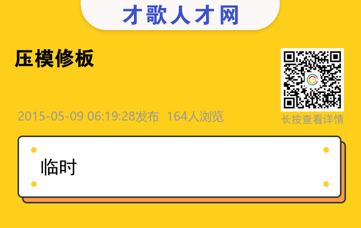 信息海报
