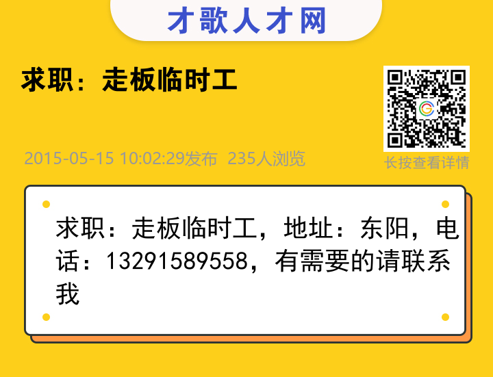 信息海报