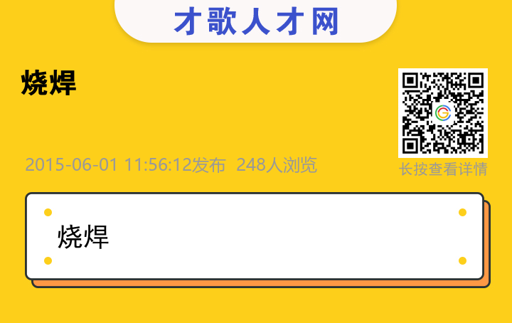 信息海报