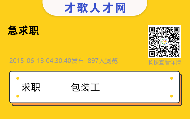 信息海报