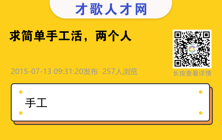 信息海报