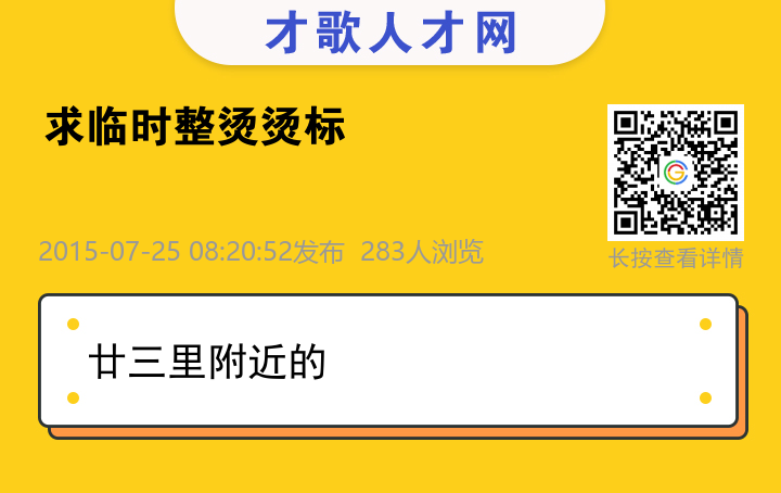 信息海报