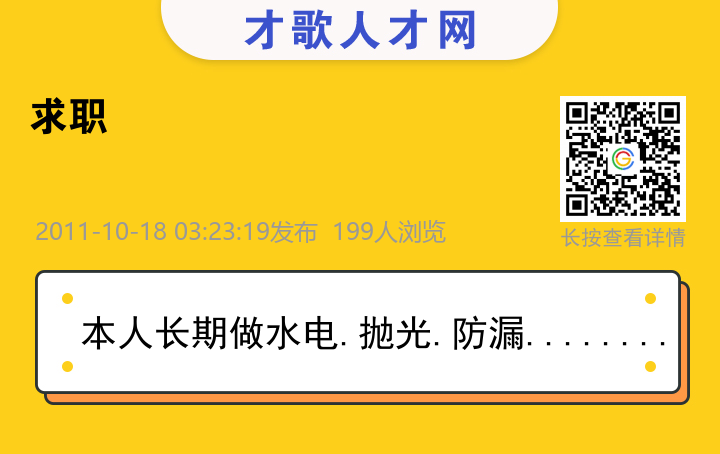 信息海报