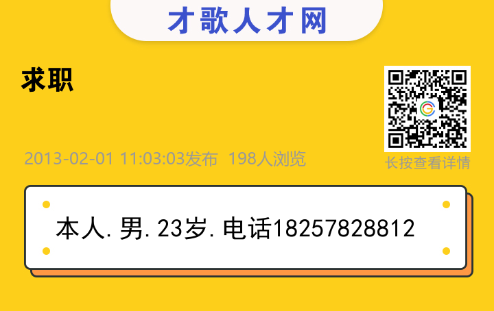 信息海报