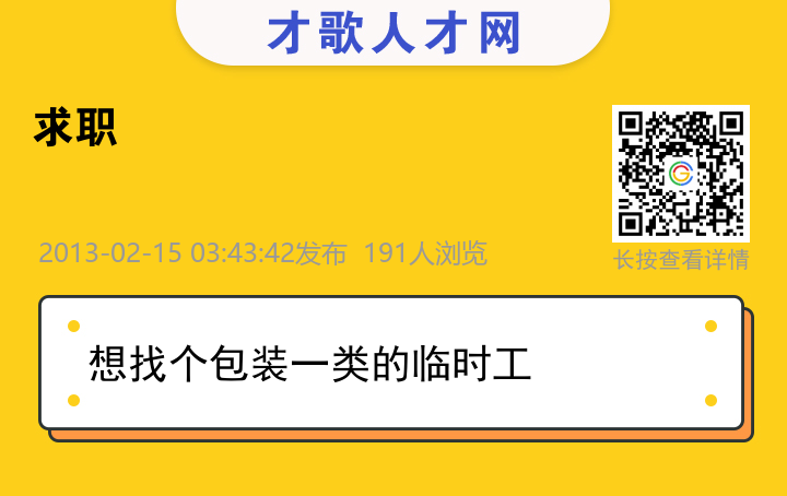 信息海报