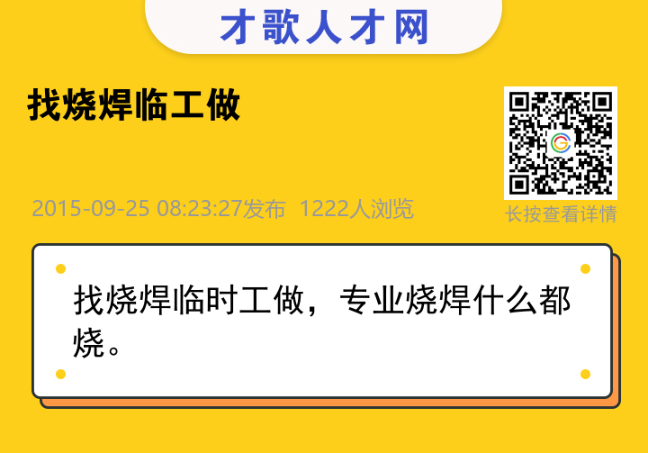 信息海报