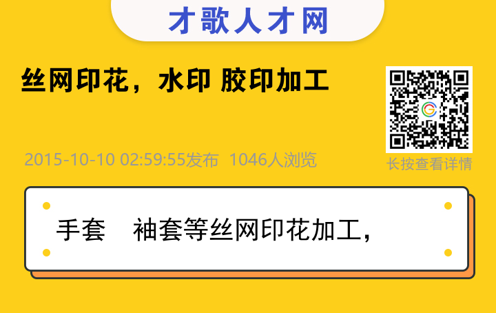 信息海报