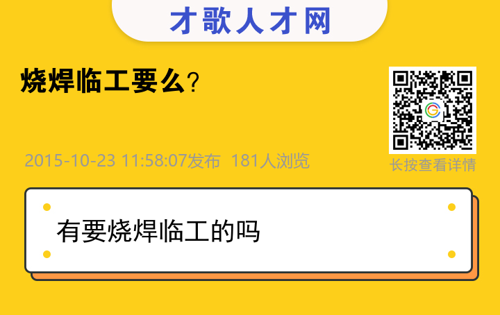 信息海报