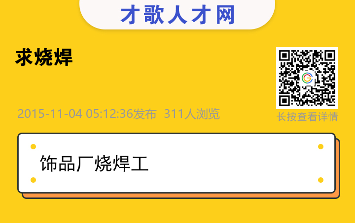 信息海报