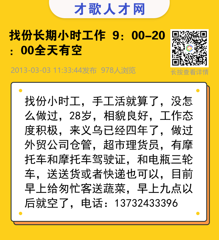 信息海报