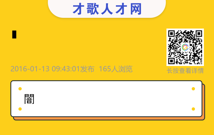 信息海报