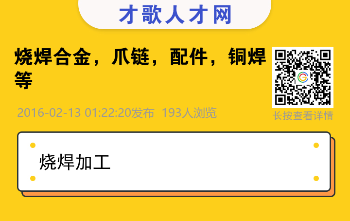 信息海报