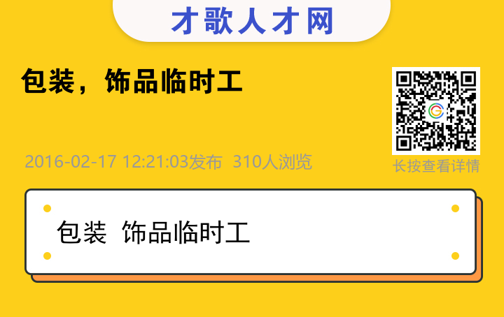 信息海报